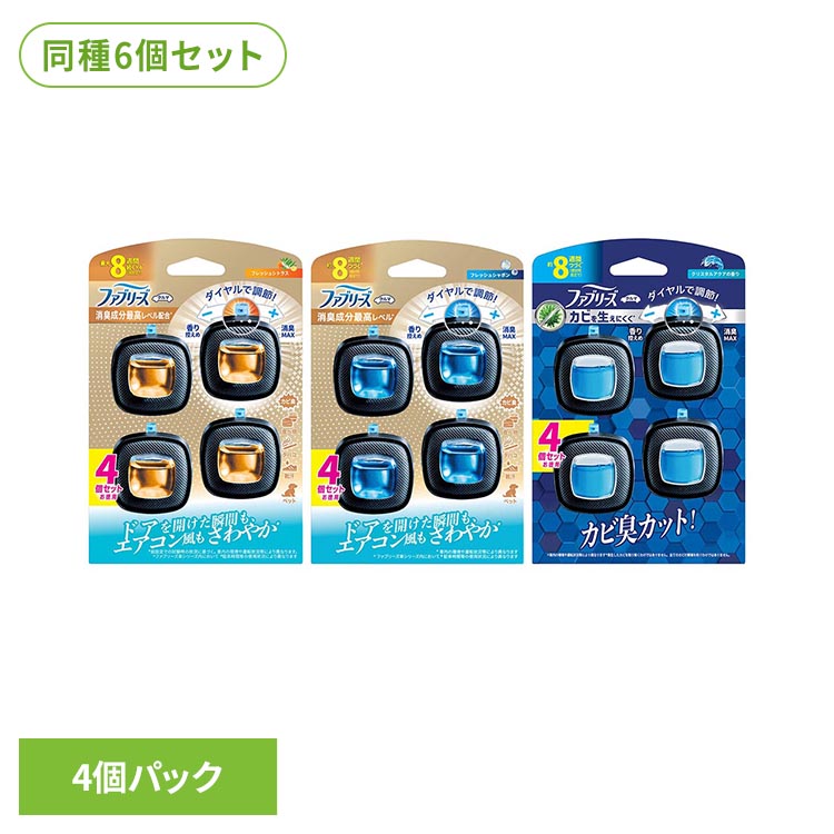 【6個セット】P&G ファブリーズ クルマ イージークリップ4個パック 消臭剤|文具堂