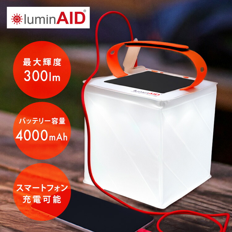 ルミンエイド　タイタン 14082ランタン ソーラーランタン インフレータブル 充電器 コンパクト 防災 コンパクト収納｜文具堂