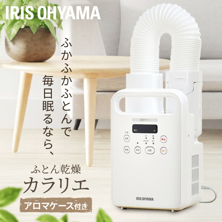 【未使用品】アイリスオーヤマ　ふとん乾燥機　KFK-104C-W 新品】アイリスオーヤマ ふとん乾燥機 KFK-104C-W