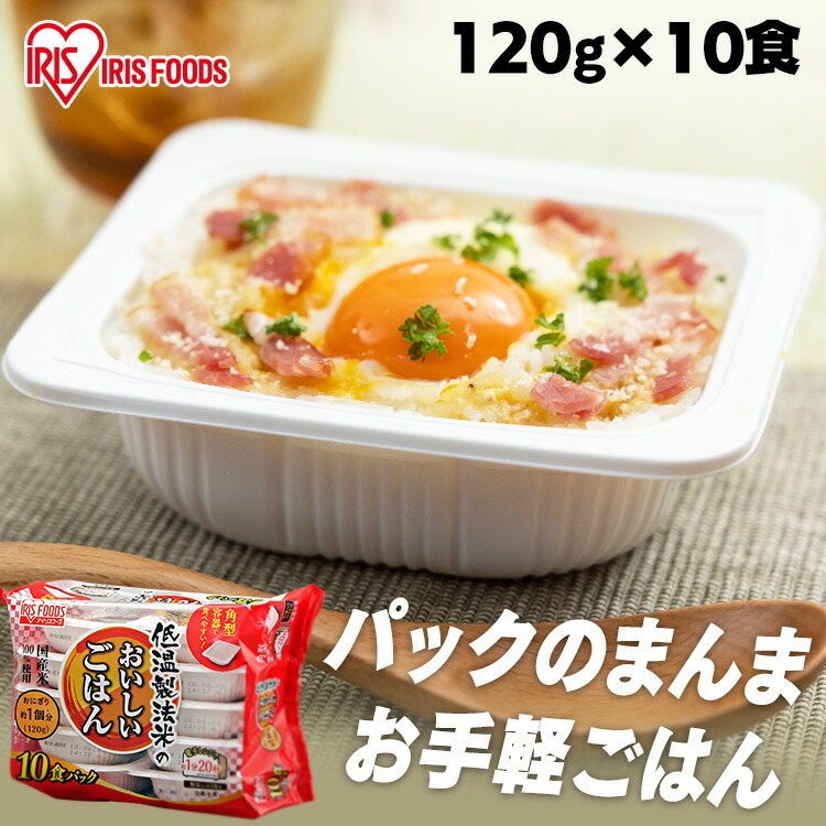 低温製法米のおいしいごはん® パックごはん|アイリスオーヤマ