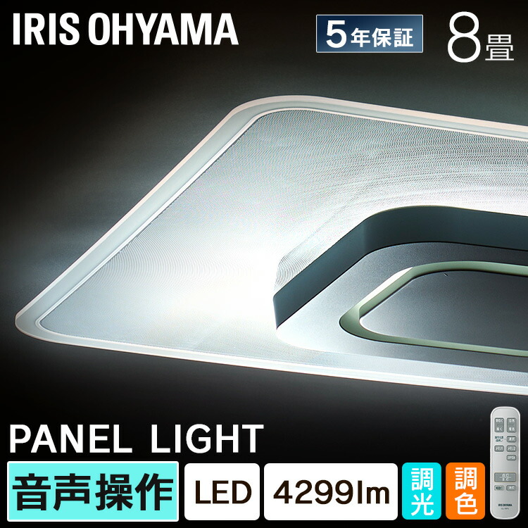 LEDシーリングライト 音声操作 パネルライト おしゃれ 8畳 CEK-A08DLPSV ホワイト 8畳 LED ライト 電気 電灯 あかり 調光 調色 音声操作 音声認識 スピーカー不要 Wi-Fi不要 リモコン付き 角型 節電 アイリスオーヤマ【B】[2604SO]
