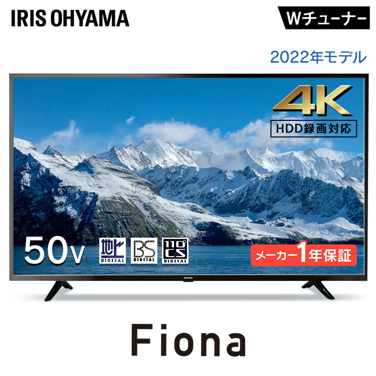 【楽天市場】液晶テレビ 50型 4K 50インチ tv 50型テレビ チューナー内蔵 HDMI 2口 テレビ50 4K対応 wチューナー bs cs  地デジ 50v 新品 Fiona アイリスオーヤマ 55UB10PC * : 文具堂