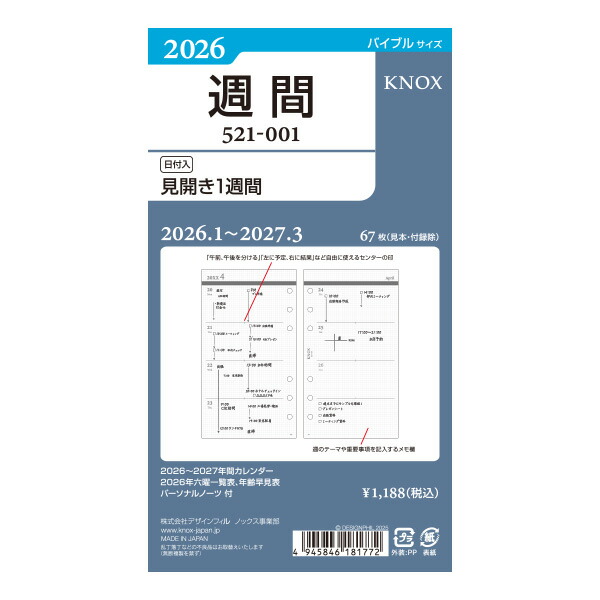 楽天市場】KNOX ノックス 週間 見開き1週間24時間バーチカル型 2026