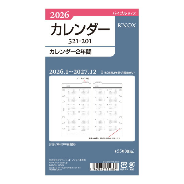 楽天市場】KNOX ノックス カレンダー カレンダー2年間 2026 ミニ6