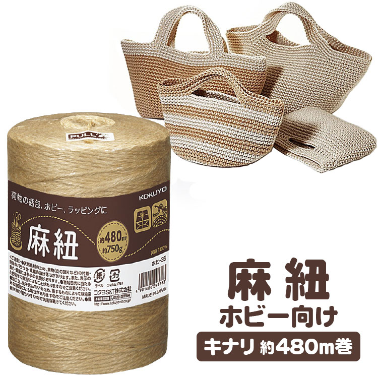 国内正規品】 目玉 新品 麻紐 2色セット ホヒ-31・35W きなり色520m+ホワイト色480m X-P6 コクヨ - その他 - hlt.no