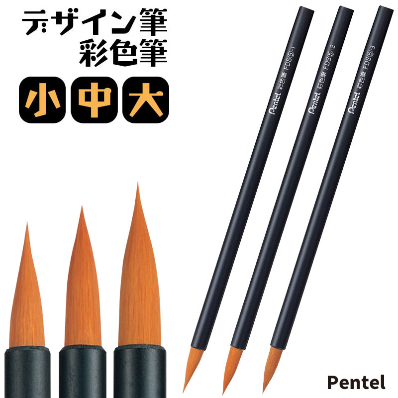 楽天市場】ぺんてる デザイン筆 平筆 1号 2号 3号 4号 5号 6号 FDP5-1