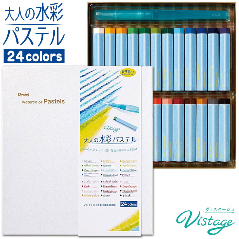 (未使用･未開封品)　ぺんてる 水彩パス ヴィスタージュ24色 みず筆付き GHW1-24 wyeba8q Amazon.co.jp: ぺんてる 水彩パス ヴィスタージュ24色 みず筆