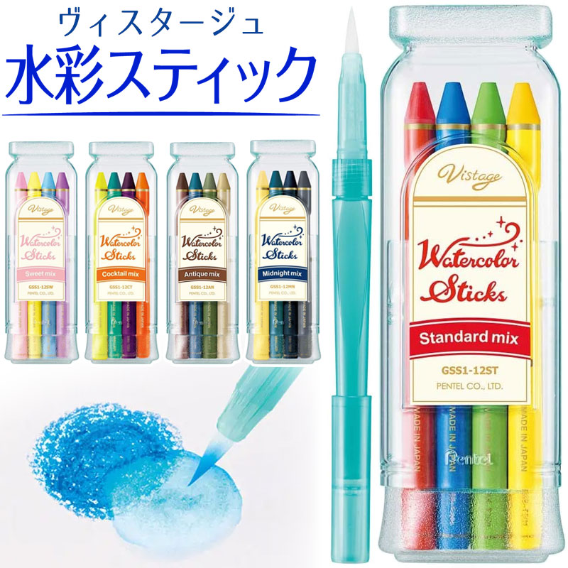 楽天市場】ぺんてる／Vistage 水彩スティック スイート
