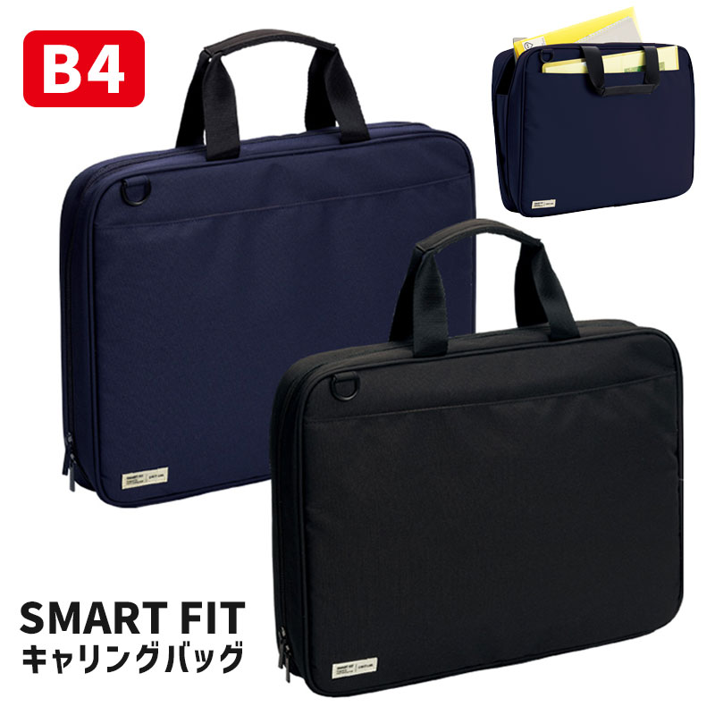 楽天市場】リヒトラブ スマートフィット B4サイズ キャリング