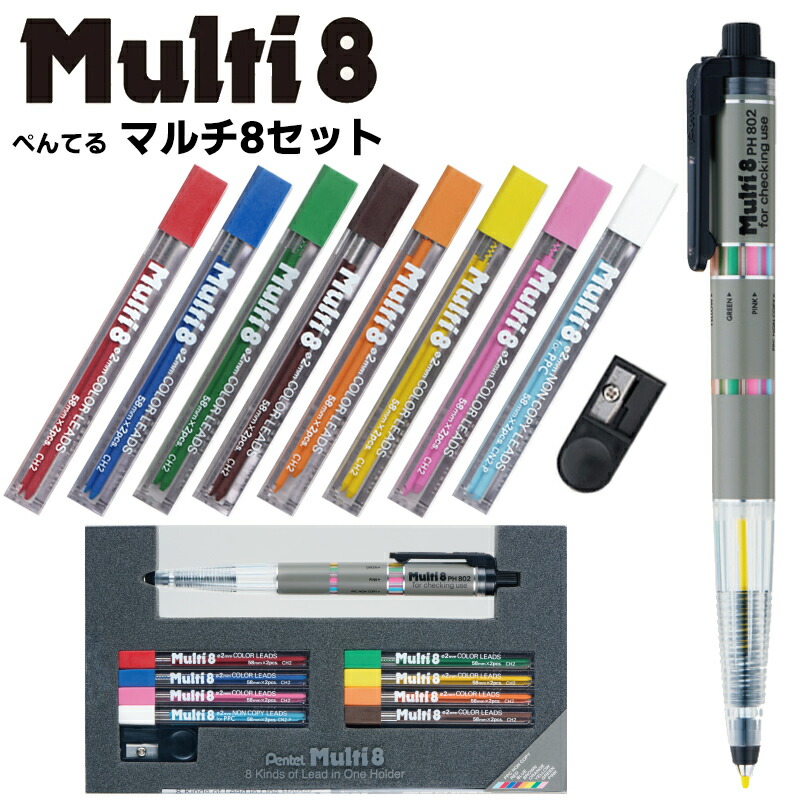 楽天市場】ぺんてる スーパーマルチ8セット PH803STホルダー式