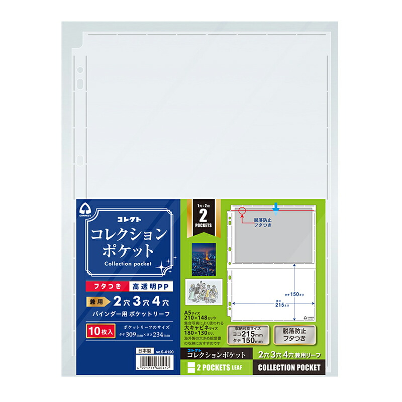クリアファイル 大量出品 コレクション 楽天市場】コレクト コレクションポケット A4サイズ 215×304mm