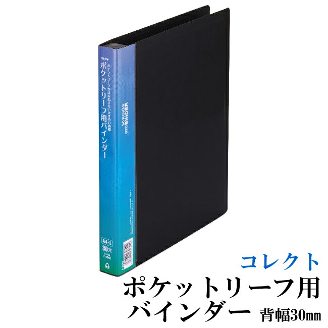 楽天市場】コレクト コレクションポケット 16ポケット 2穴 3穴 4穴