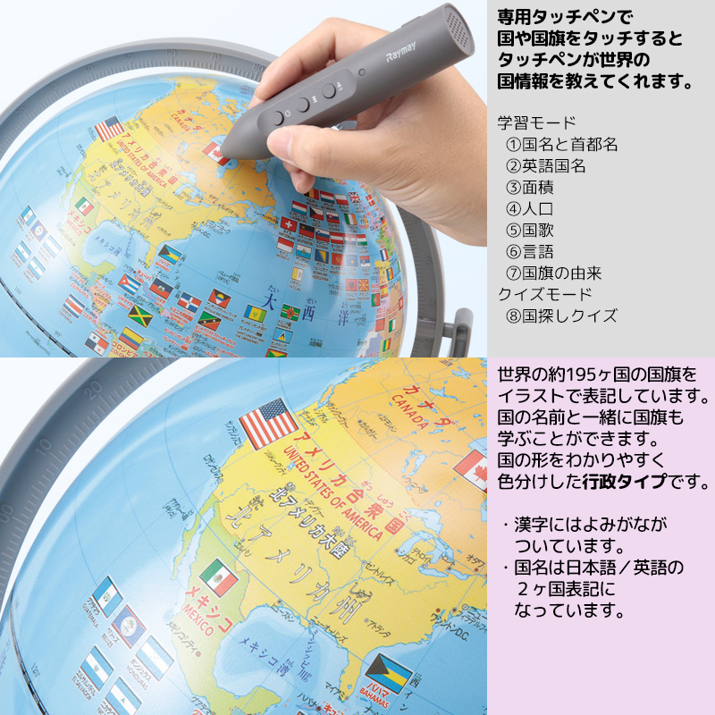 超美品の レイメイ藤井 しゃべる国旗付き地球儀 トイ 国旗イラストつき 日英言語併記 Oyv403 Somardistribuidora Com