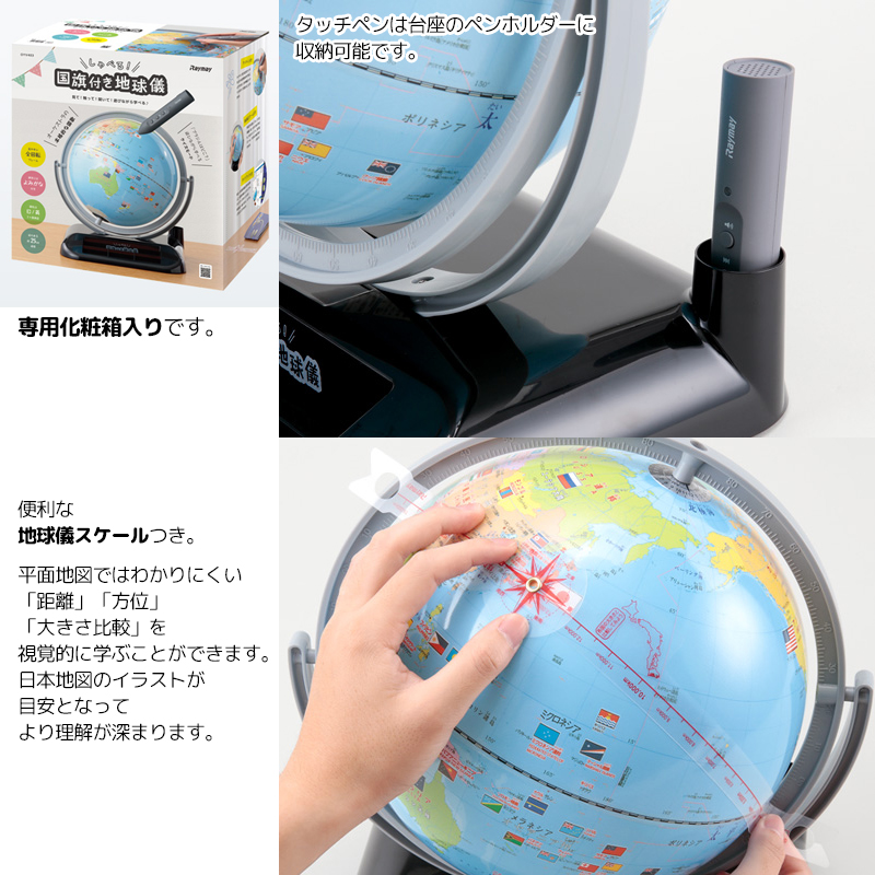 レイメイ】 レイメイ藤井 しゃべる国旗付地球儀 トイ OYV403 ぎおん