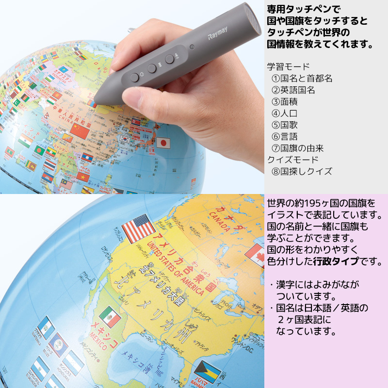 人気提案 レイメイ藤井 しゃべる国旗付き地球儀 スタンダード 行政図 日英言語併記 球形cm Oyv46 Fucoa Cl