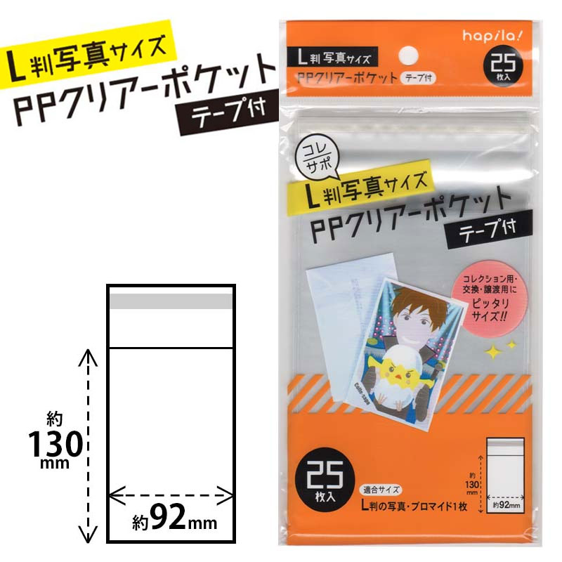 楽天市場】ハピラ PPクリアーポケット 57mm 缶バッチ サイズ テープ