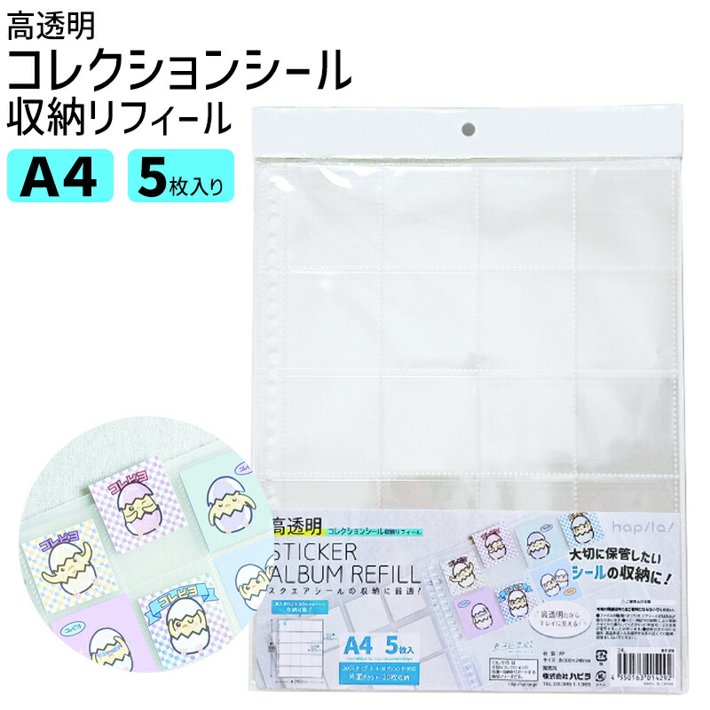 楽天市場】ハピラ コレサポ A5クリアーホルダー 収納ファイル 16P