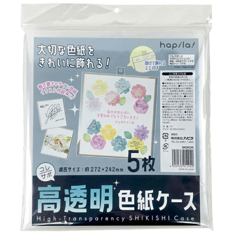 hapila_sksc01-12pcs