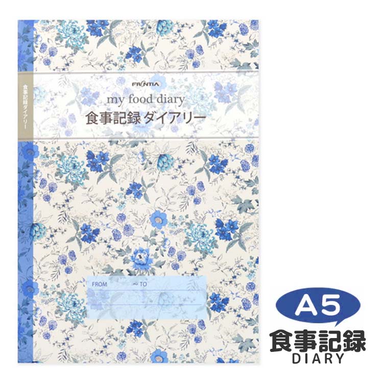 楽天市場】日記帳 食事記録ダイアリー CHO-052 2冊セット フロンティア