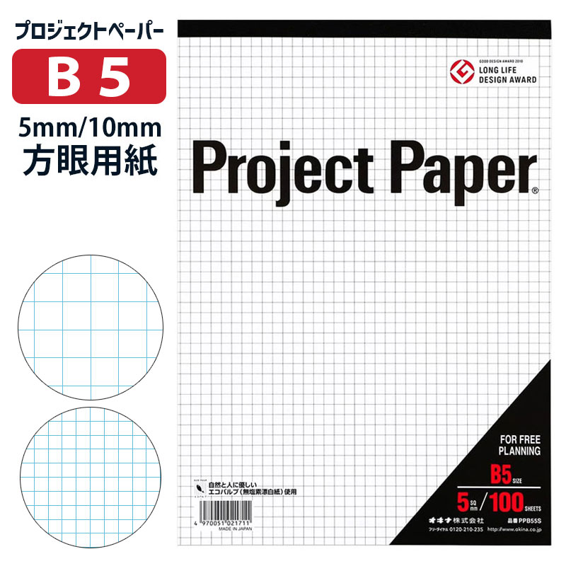 楽天市場】オキナ プロジェクトペーパー A4 5mm方眼 特抄上質紙 楽天市場】オキナ プロジェクトペーパー A4 5mm方眼 特抄上質紙