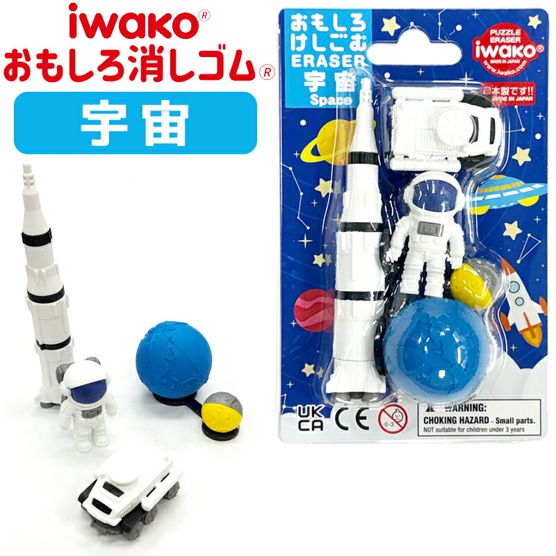 楽天市場】大容量 宇宙飛行士 宇宙 飛行機 消しゴム 36個入り アソート
