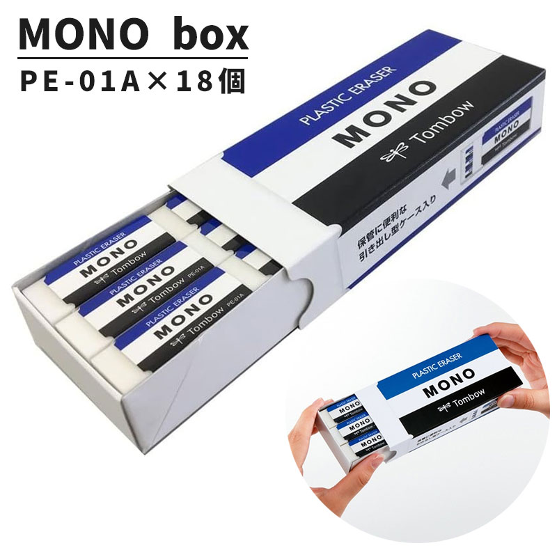 楽天市場】消しゴム MONO モノプラスチック消しゴムトンボ鉛筆 36-PE