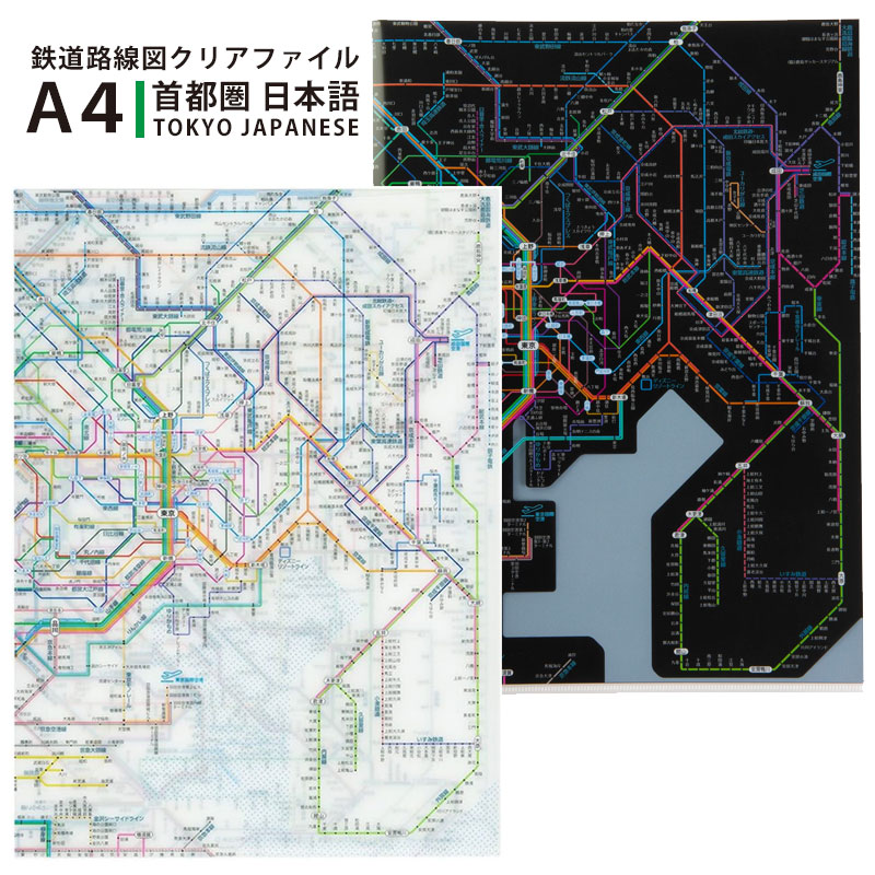 楽天市場】下敷き A4 東京カートグラフィック 鉄道路線図下敷き 関西