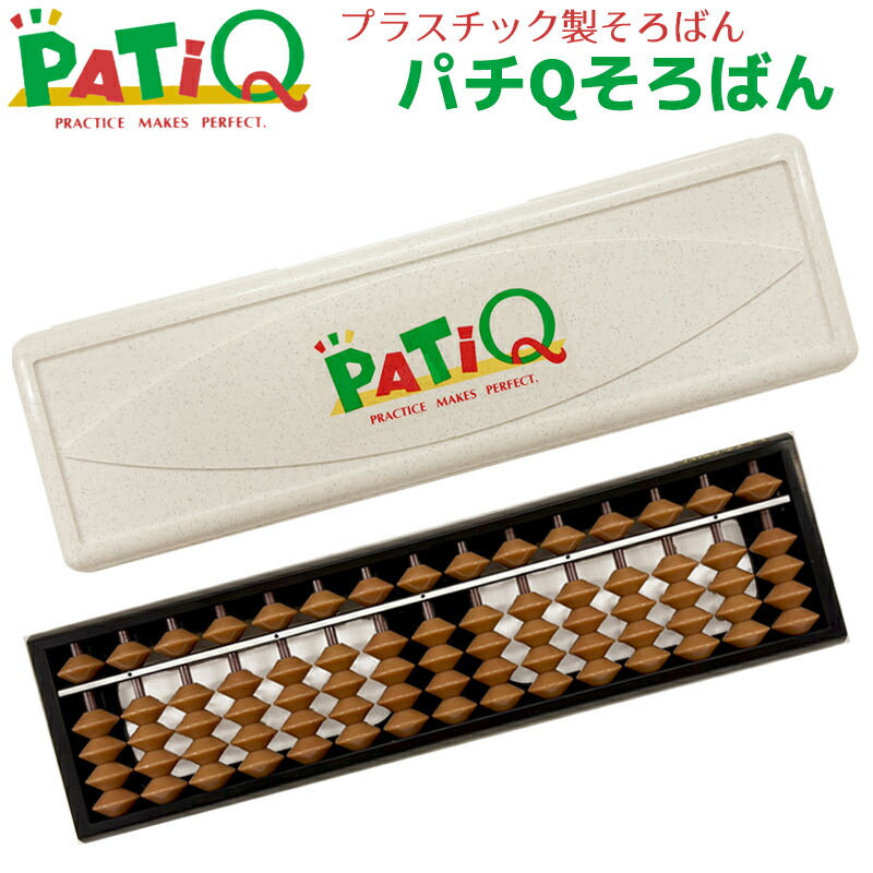 楽天市場】トモエそろばん パッチーそろばん 3桁 幼児用 PO100