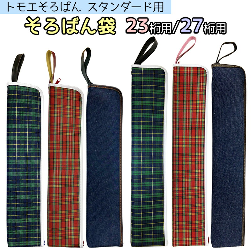 楽天市場】トモエ ケース付きそろばん27桁 : 文具マーケット 楽天市場店