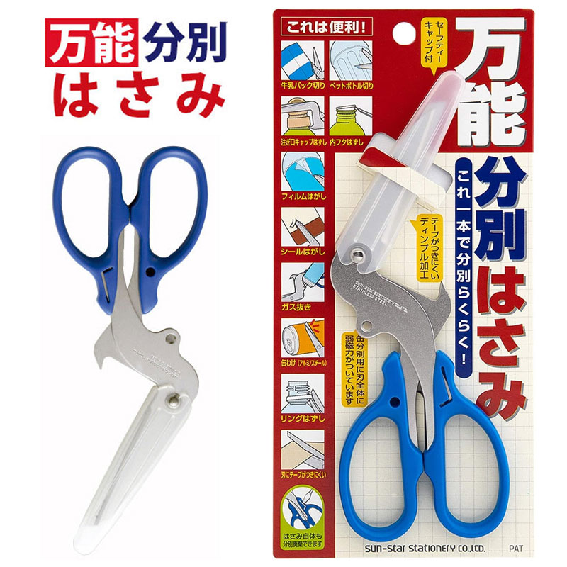 楽天市場】サンスター文具 はさみ 万能分別はさみ 多目的ハサミ 分別