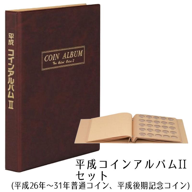 休み テージー コインアルバム スペア台紙 平成コインアルバム2 普通