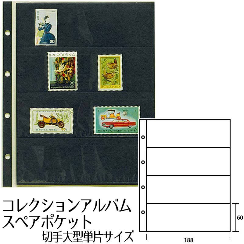 郵趣用品 切手収集 テージー社製 カバーアルバム用 縦２列ポケット 黒地リーフ 35枚 高質