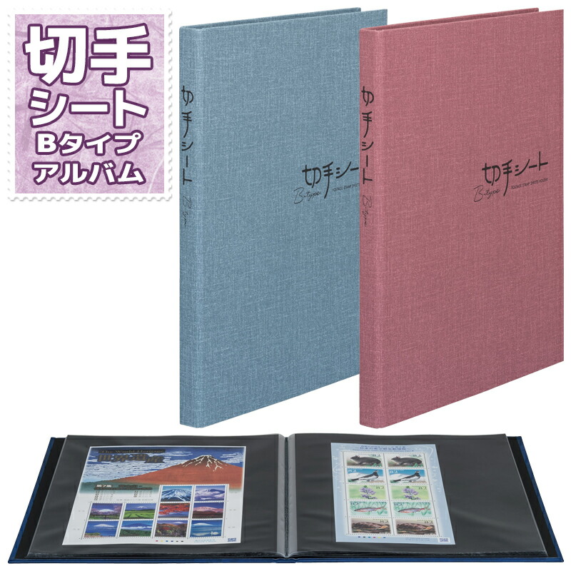 楽天市場】テージー 切手アルバム B5サイズ S型 6段×6枚 SB-31 【2点