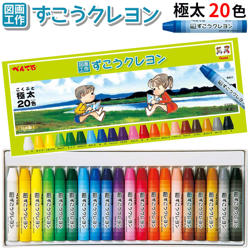楽天市場】ぺんてる ずこうクレヨン くれよん 24色 太巻 PTCG1-24 【2