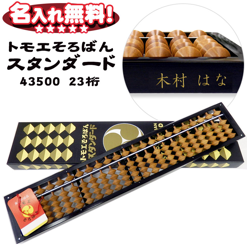 楽天市場】トモエそろばん パッチーそろばん 3桁 幼児用 PO100