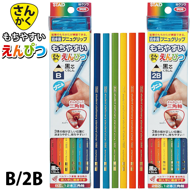 楽天市場】もちやすい三角えんぴつ 2B(プニュ付)【RF009】カラフルな