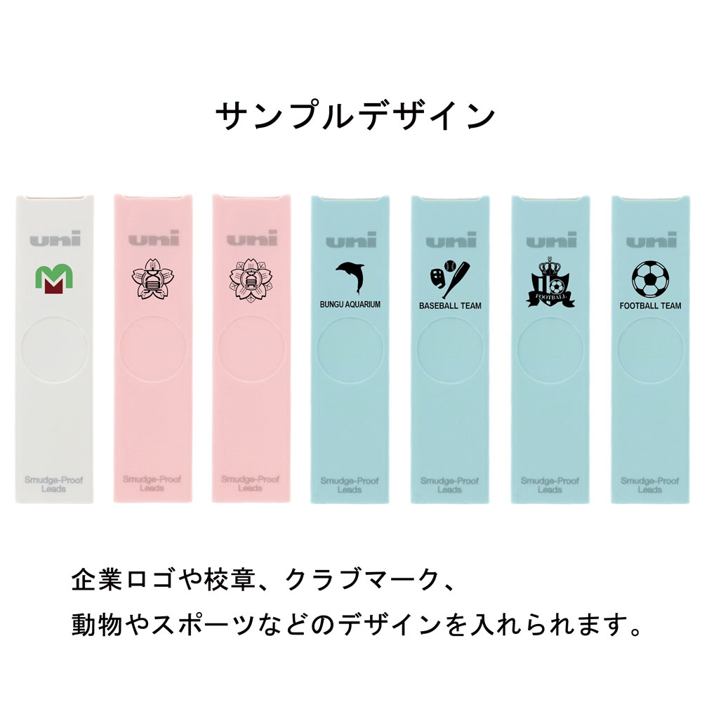ユニ 色つや容れもの 0.5粍 HB 500個 三菱鉛筆 替え芯 ノベルティ 祝する品 名入れ グッズ 出来事散り散り 校章 ロゴタイプ 卒 体育祭