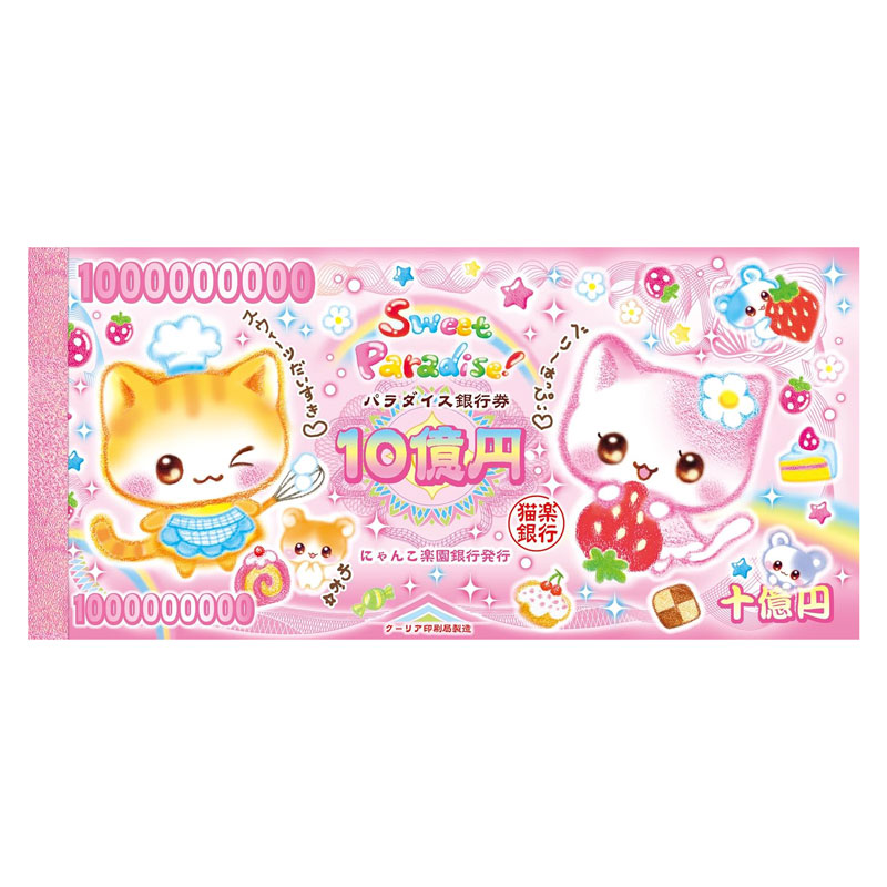 楽天市場】スイートパラダイス お札メモ 001200 平成レトロファンシー
