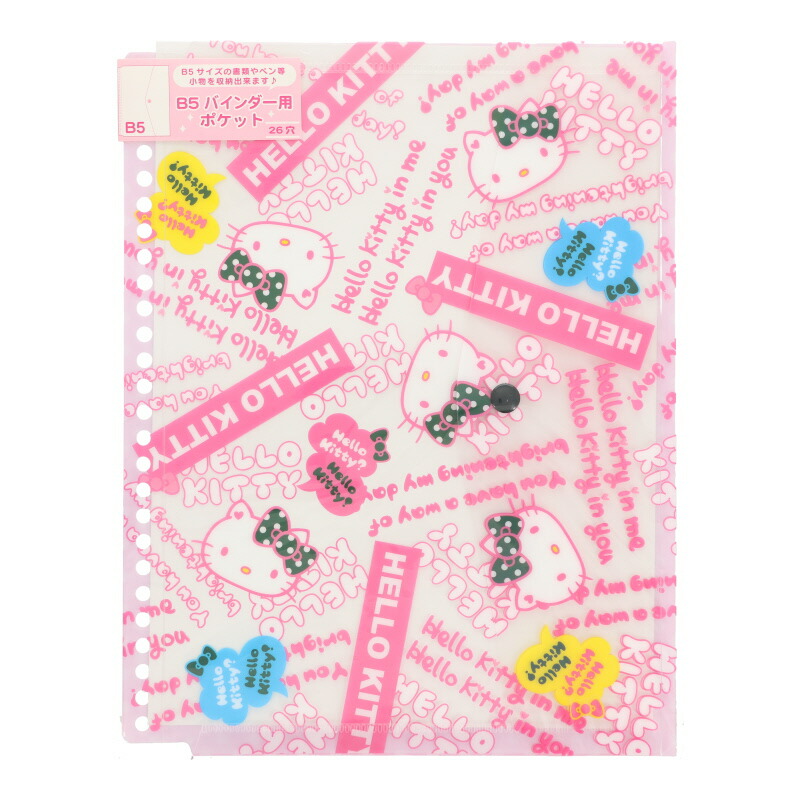 楽天市場】ハローキティ B5ルーズリーフバインダー 160067 サンリオ