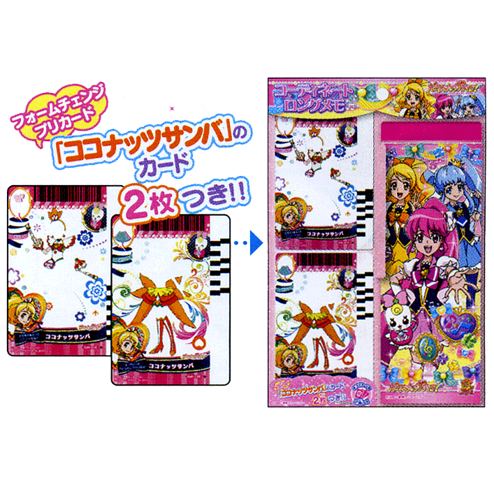 楽天市場 女の子に大人気のプリカード付き カードはランダムです ハピネスチャージプリキュア コーディネートロングメモ 文具の森 楽天市場店