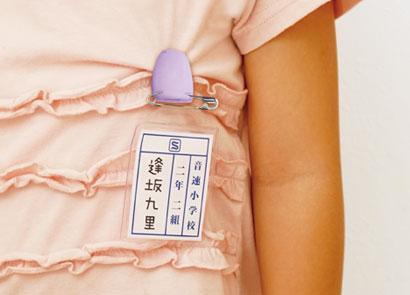 Bungunomori Rakuten Ichiba Name Tag Pinned Together Without Name Tag Pinned Together Without Holes In Clothes Sonic Kids Clip