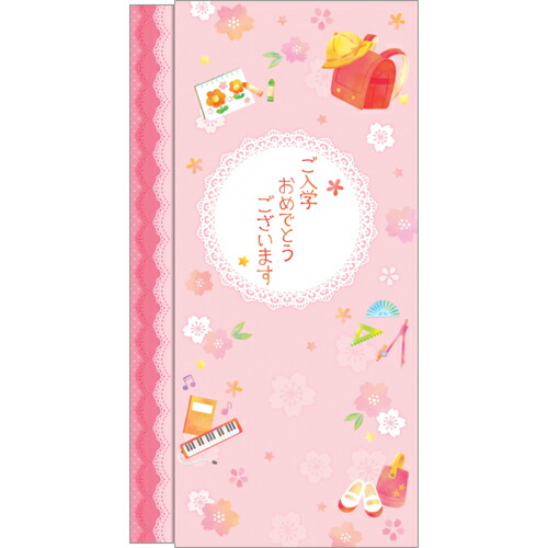 楽天市場 入学祝い 万型 スリム多当のし袋 花きらり ご入学おめでとう 女の子用 文具の森 楽天市場店