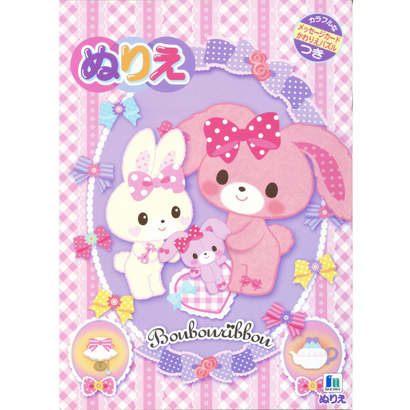 楽天市場 ぼんぼんりぼん B5ぬりえ 文具の森 楽天市場店