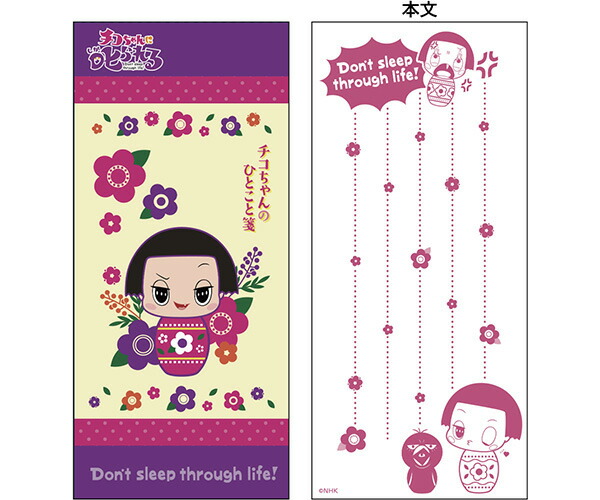 楽天市場 Nhkの好奇心旺盛でなんでも知っている5歳 ショウワノート チコちゃんに叱られる チコちゃんのひとこと付箋 文具の森 楽天市場店