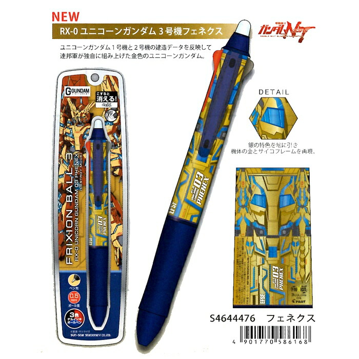 生産終了品 限定１セット 限定品 フリクションボール3 ガンダム サンスター文具 限定 サンスター GUNDAM stationery ガンダム