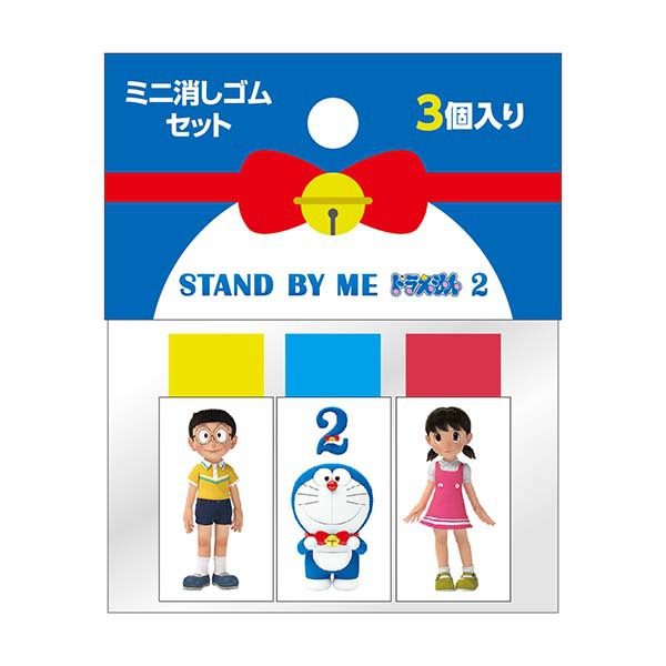 楽天市場 ショウワノート Stand By Me ドラえもん 2 ミニ消しゴムセット 映画 グッズ 文具の森 楽天市場店