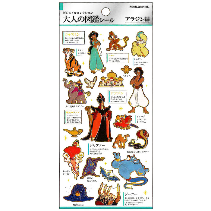 楽天市場】【 Disney Princess 】 大人の図鑑 シール アラジン編