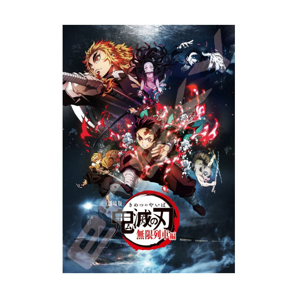 楽天市場】DEMON SLAYER 鬼滅の刃 (劇場版 『無限城編』 制作