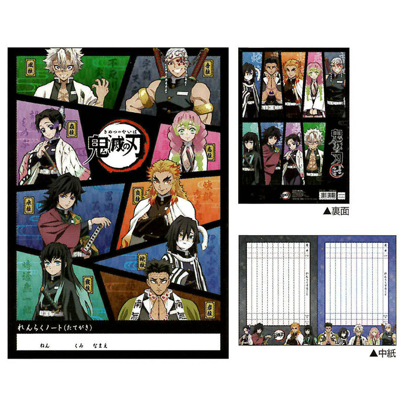 楽天市場】鬼滅の刃 連絡帳 14行 B5 4901772146025 [M便 1/3