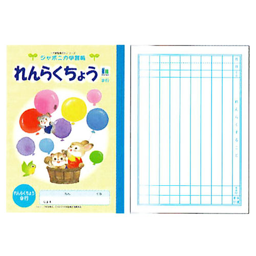 楽天市場 ショウワノート ジャポニカ学習帳 イラストシリーズ A5判 連絡帳 9行 小学一 二 三年生用 学納 絵本 ノート 日本製 文具の森 楽天市場店 楽天市場 ショウワノート ジャポニカ学習帳 イラストシリーズ A5判 連絡帳 9行 小学一 二 三年生用 学納 絵本 ノート 日本製 文具の森 楽天市場店